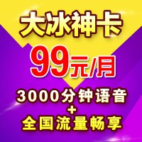 上海联通靓号豹子号AAA免费免预存领取大冰神卡冰激凌套餐全国语音通话免费畅享通用无漫游