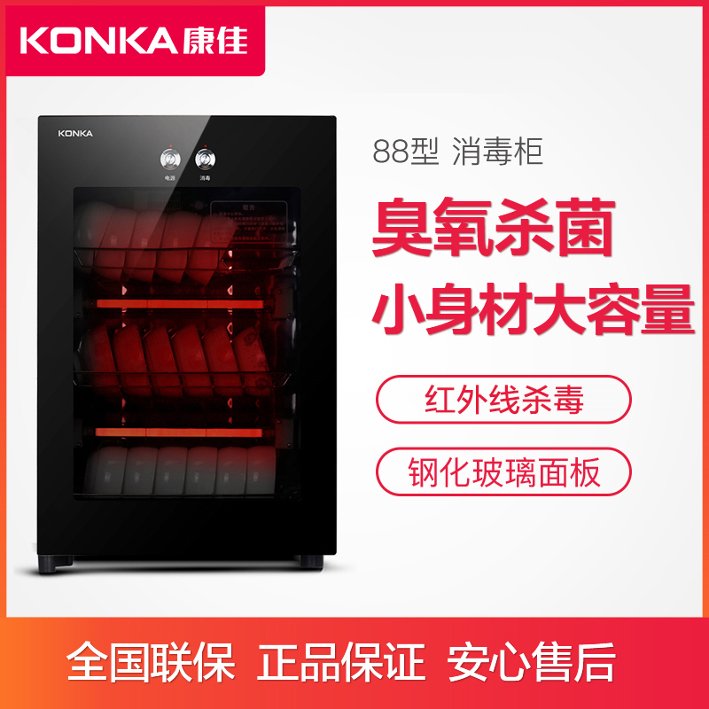 康佳(KONKA)商用家用消毒柜 消毒碗柜 厨房立式消毒柜家用 臭氧杀菌红外线烘干 大容量60L单门ZTP88K20