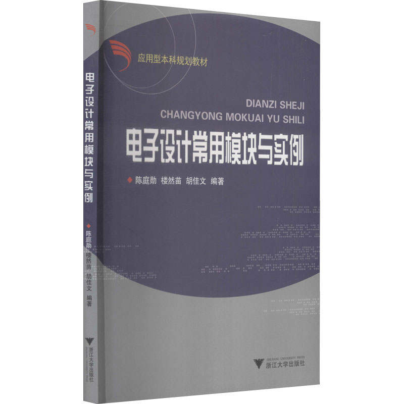 醉染图书设计常用模块与实例9787308122252