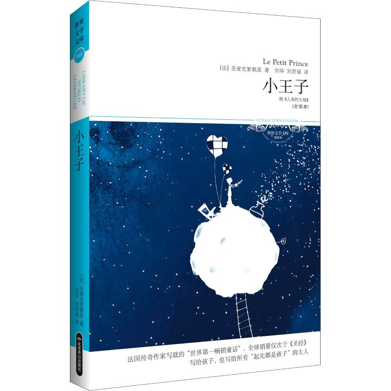 【M】小王子(全译本)-9787540224936