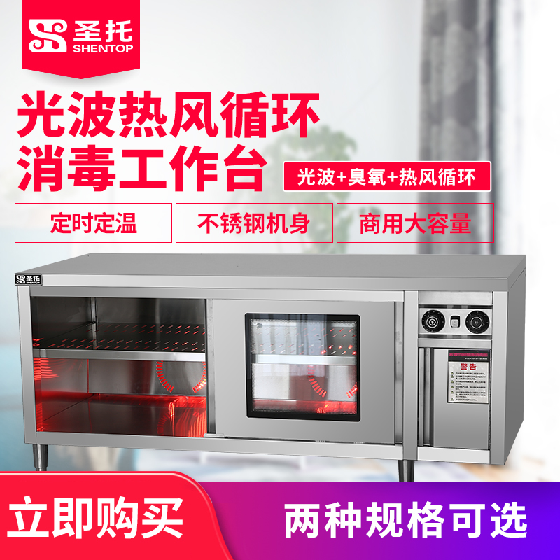 圣托(Shentop)1.8米热风循环光波消毒工作台 不锈钢餐具消毒工作台 DAE08高清大图