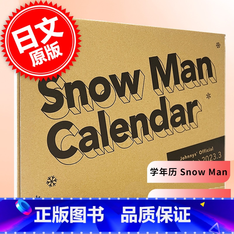 [正版] 进口日文 学年历 Snow Manカレンダー 2022.4-2023.3 Johnnys' Offici