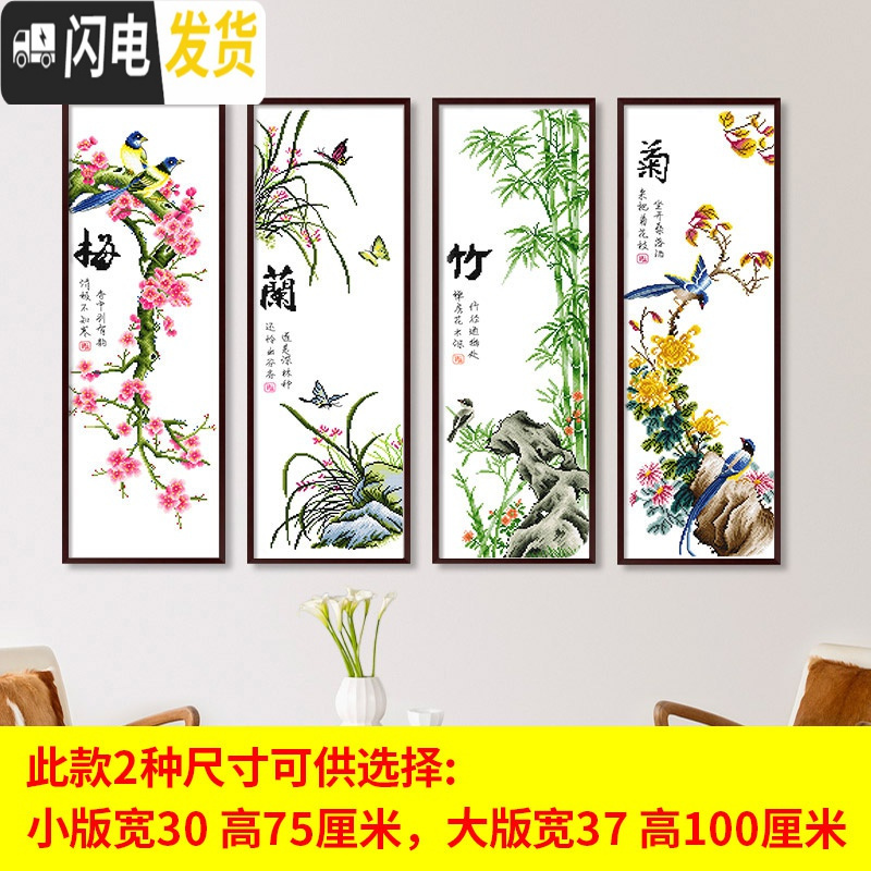 三维工匠梅兰竹菊十字绣四联竖版小幅自己绣手工客厅简约现代201 [埃及长绒棉4股线][大版整套][尺寸37*100cm]高清大图
