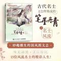 古代名士是怎样炼成的 笔墨丹青之名士风流