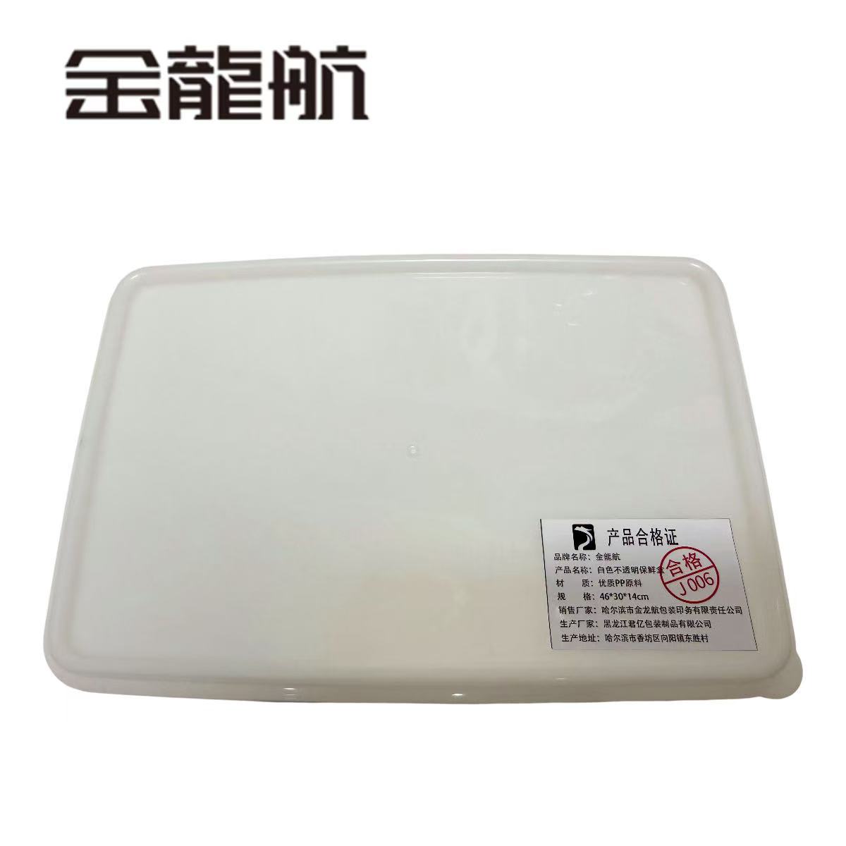 金龙航 白色不透明保鲜盒/个高清大图
