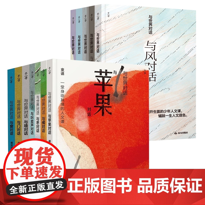 [12册]与世界对话.第123辑风云雨雾雷电苹果橘枣叫卖声墙门窗千寻文学系列儿童读物人文故事书三四五六年级小学生课外阅读高清大图