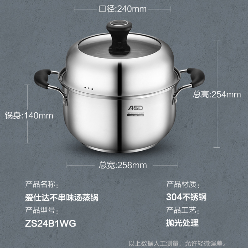 爱仕达 蒸锅 一层24cm 304不锈钢家用小蒸/汤锅 厚底带蒸屉 电磁炉明火通用 ZS24B1WG