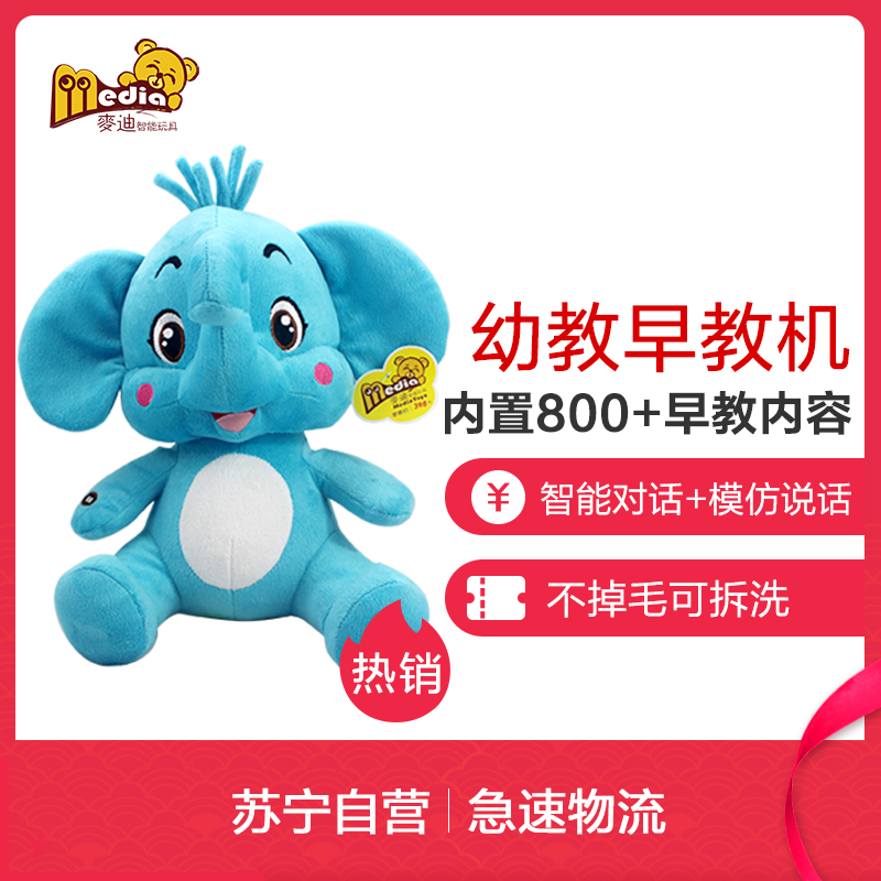 [苏宁自营]麦迪熊(Media Bear) 第6代麦蓝蓝MDX-06毛绒早教故事机