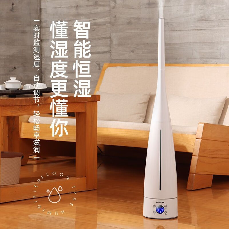 美菱(MeiLing)落地式加湿器大雾量客厅卧室家用轻音孕妇空气净化MHF-L151 智能标准款