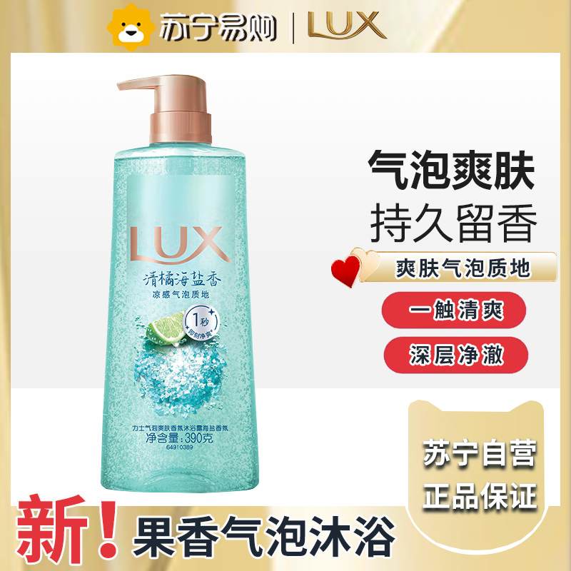 力士(LUX)海盐沐浴露男士持久留香清爽水润香体气泡爽肤390g田曦薇同款高清大图