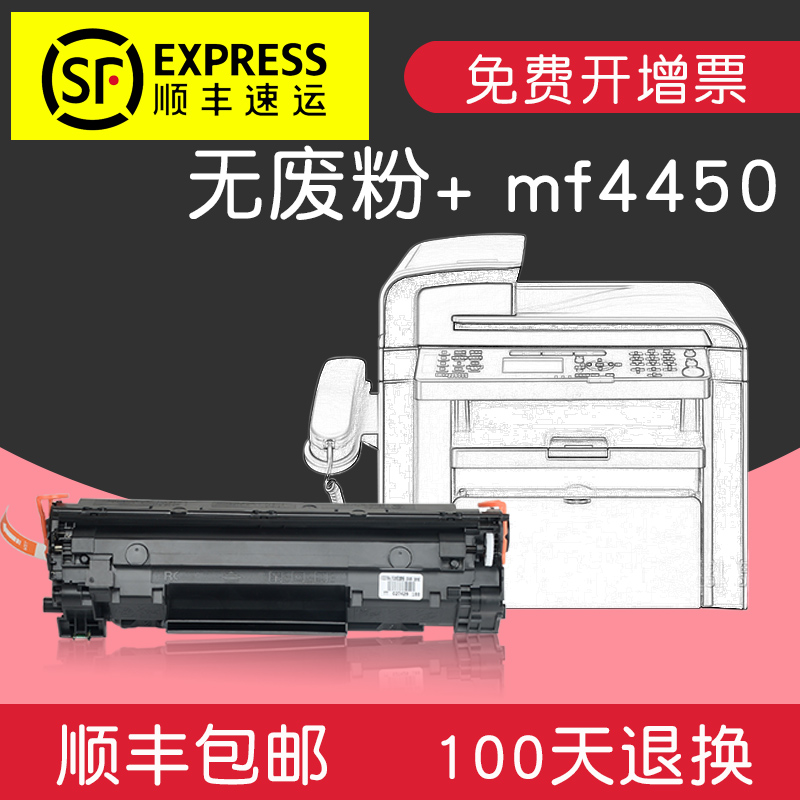 适合佳能ic mf4450黑白激光打印机硒鼓粉墨盒碳粉晒鼓墨粉盒学生家用企业用行政办公环保经济耐用复印一体机crg328高清大图