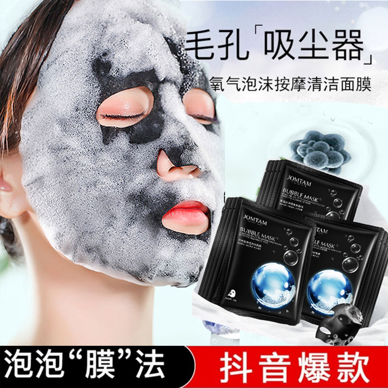 [拍20片发30片]黑海盐净透泡泡面膜10片装温和洁净深层清洁收缩毛孔补水保湿男女通用抖音同款正品