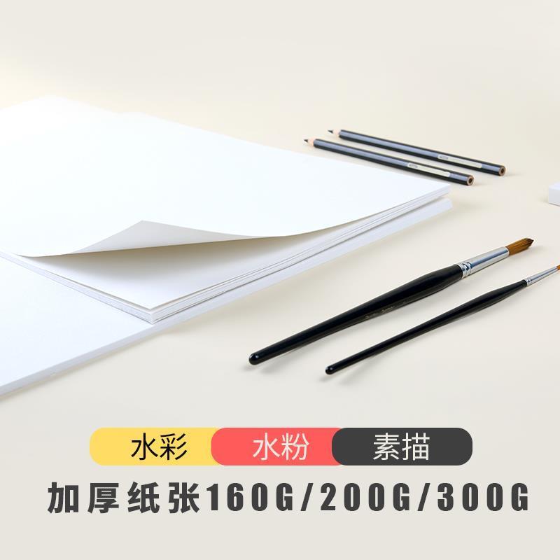 加厚4k素描纸8k水彩纸4开水粉纸美术绘画纸速写练习|4K水彩纸+4K素描纸160g