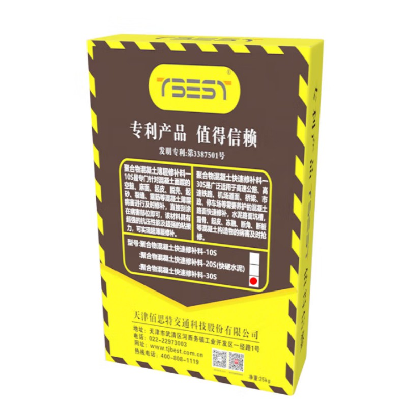 TBEST 30S-08 聚合物混凝土快速修补料—30S 混凝土断板 断角 边角脱落快速维修 (25公斤袋)1袋高清大图