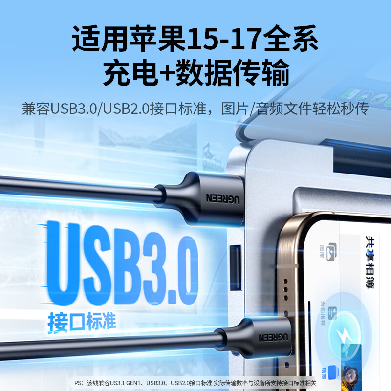绿联USB3.0数据线Type-C快充电线转接移动硬盘传输USB-C适用苹果iPhone17/16/1.5m 20883高清大图