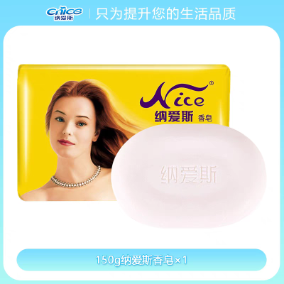 纳爱斯沐浴皂150g水润舒爽洗澡男女清爽洁净保湿持久留香香皂 150g*1块