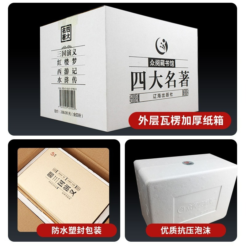 [完整无删减]四大名著 [正版]完整无删减四大名著全套原著 三国演义水浒传西游记红楼梦文言文原著青少年初中生高中生成人版高清大图