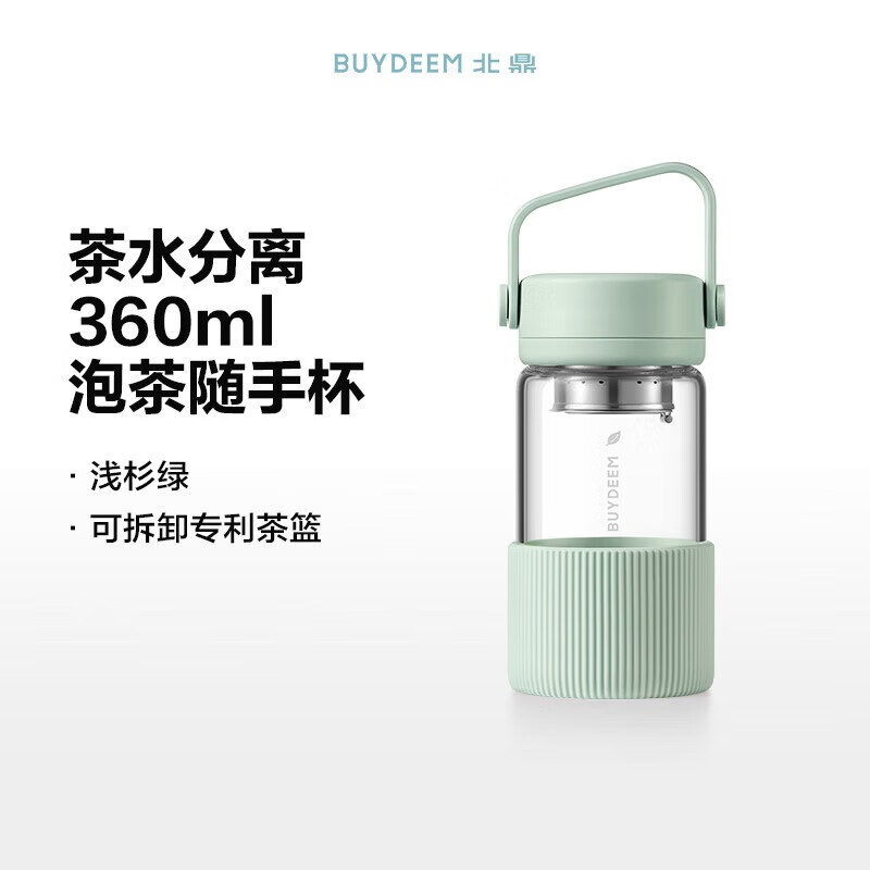 北鼎泡茶随手杯360ML浅杉绿