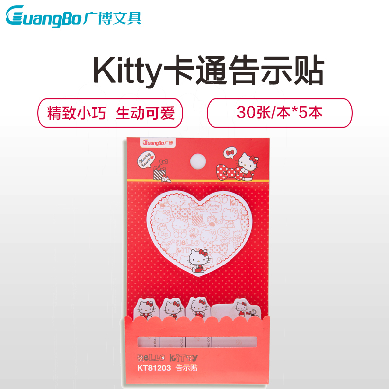 广博(GuangBo)KT81203便条纸(5本装)告示贴 便利贴 标签贴 办公用品