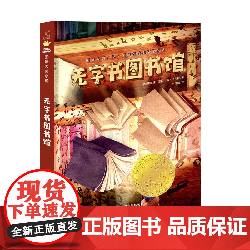 无字书图书馆/国际大奖小说高清大图