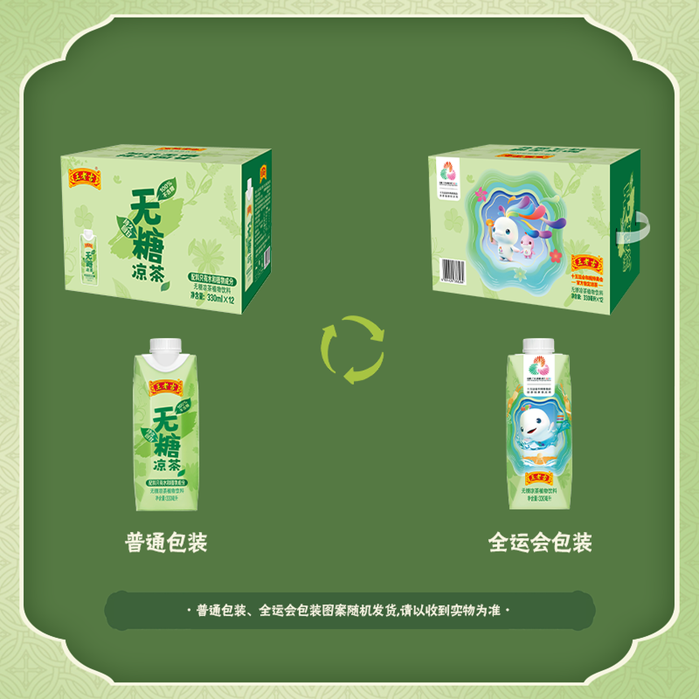 王老吉无糖凉茶330ml*12盒绿盒装 起订量:4高清大图