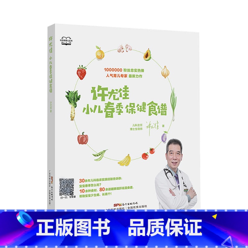 [正版] 许尤佳 小儿春季保健食谱 许尤佳 著高清大图