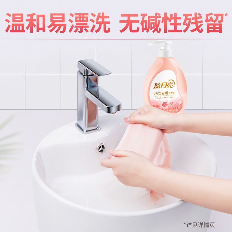 [新品]蓝月亮内衣洗衣液500g*1瓶 男女士内裤清洗液除菌去污高清大图
