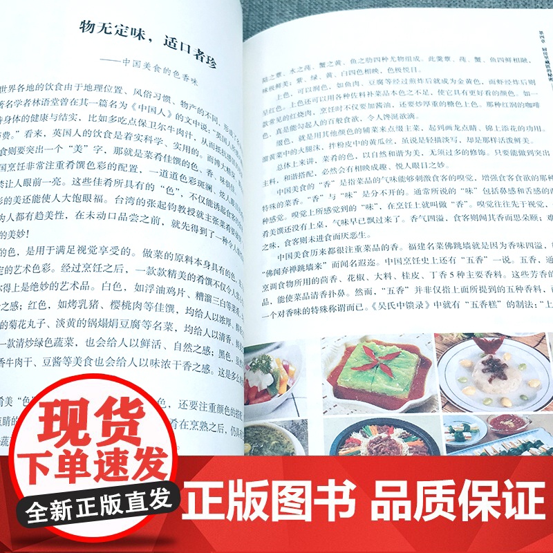 正版 舌尖上的中国 中华美食的前世今生 中华传世美食的百科全书 舌尖上的中国 中华美食的前世今生高清大图