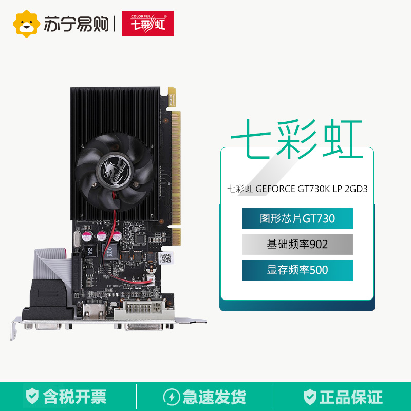 七彩虹(Colorful)GeForce GT730K LP 2GD3游戏显卡