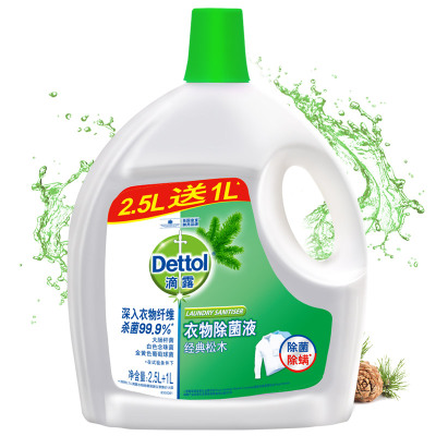 滴露衣物除菌液2.5L+1L