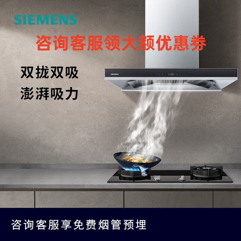 西门子(SIEMENS) LC88FN950W自清洁油烟机 不锈钢色蒸饭柜高清大图