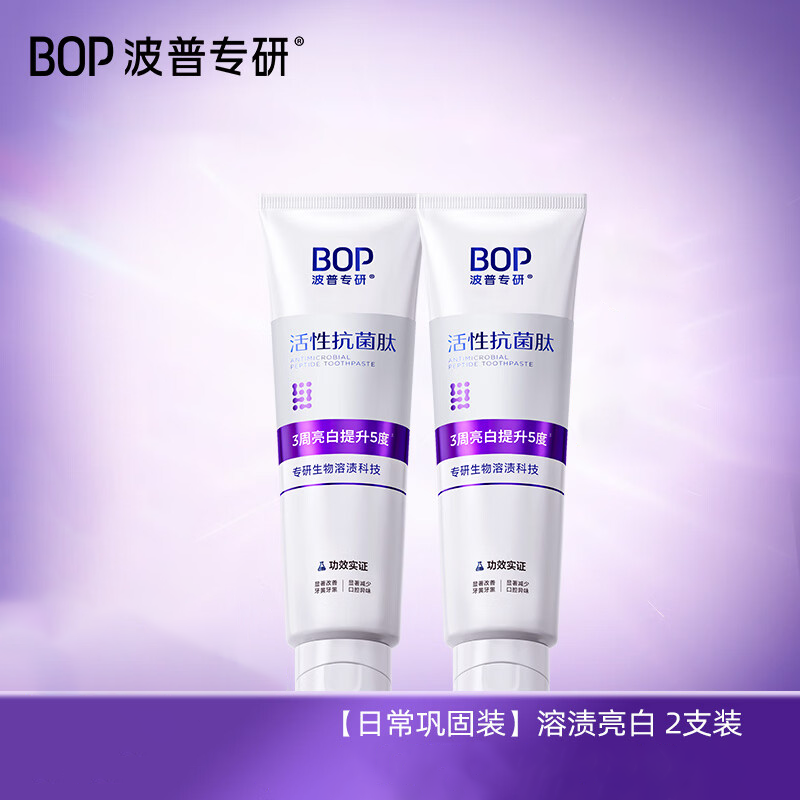 (顺丰发货)bop专研溶渍亮白牙膏120g*2支 百香薄荷香型