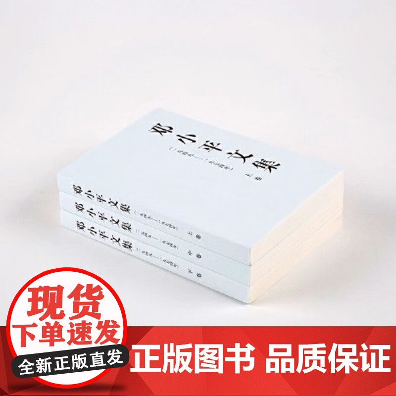 正版书籍 全3册 邓小平文集(一九四九——一九七四年)上中下卷 平装 2024年出版 邓小平著 中共中央文献研究室编 人