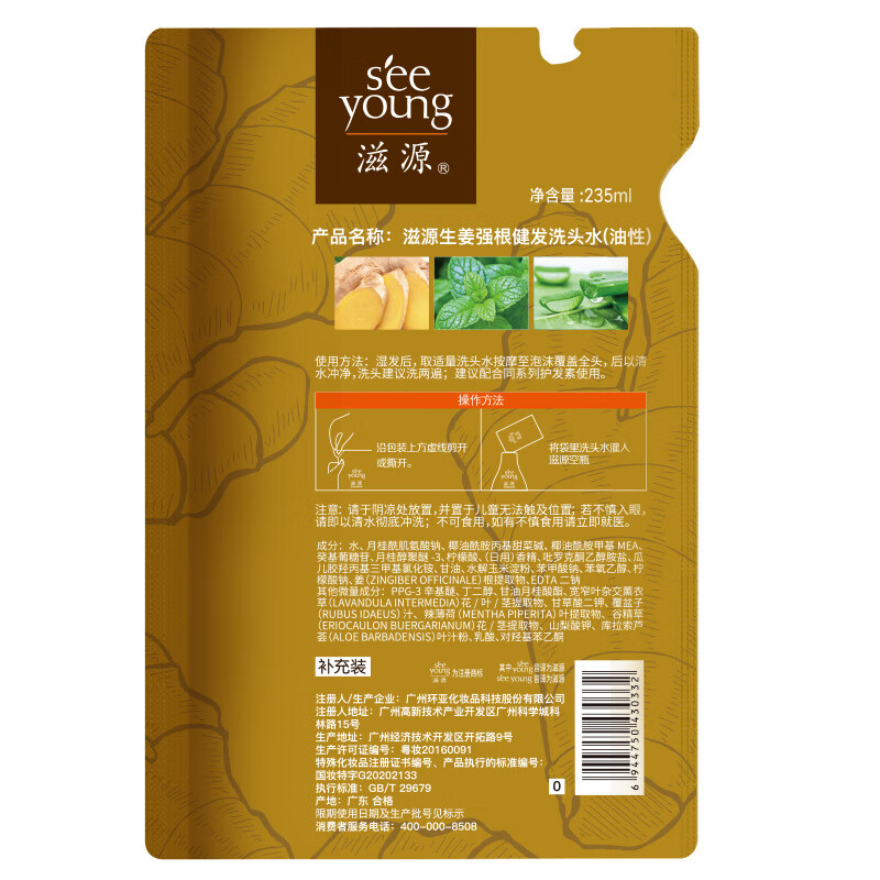 滋源(seeyoung)生姜洗头水育发无硅油强韧修护控油235ml/袋油性高清大图