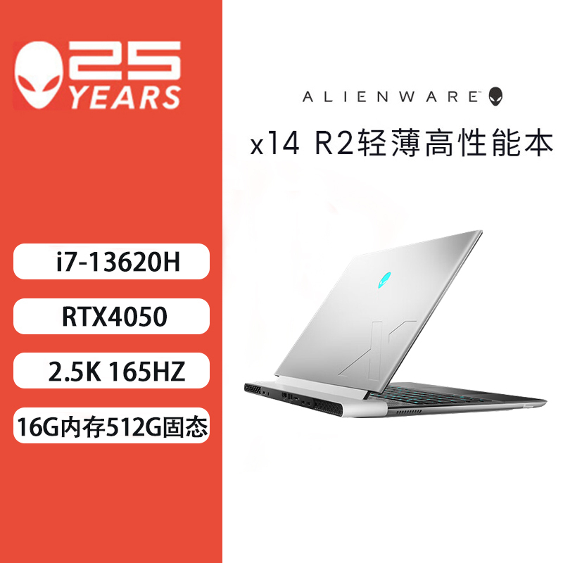 戴尔外星人(alienware)全新X14-R2751QW高端游戏本轻薄笔记本13代电脑独显i7-13620H/16G内存/512G/RTX4050-6G/2K屏 标配