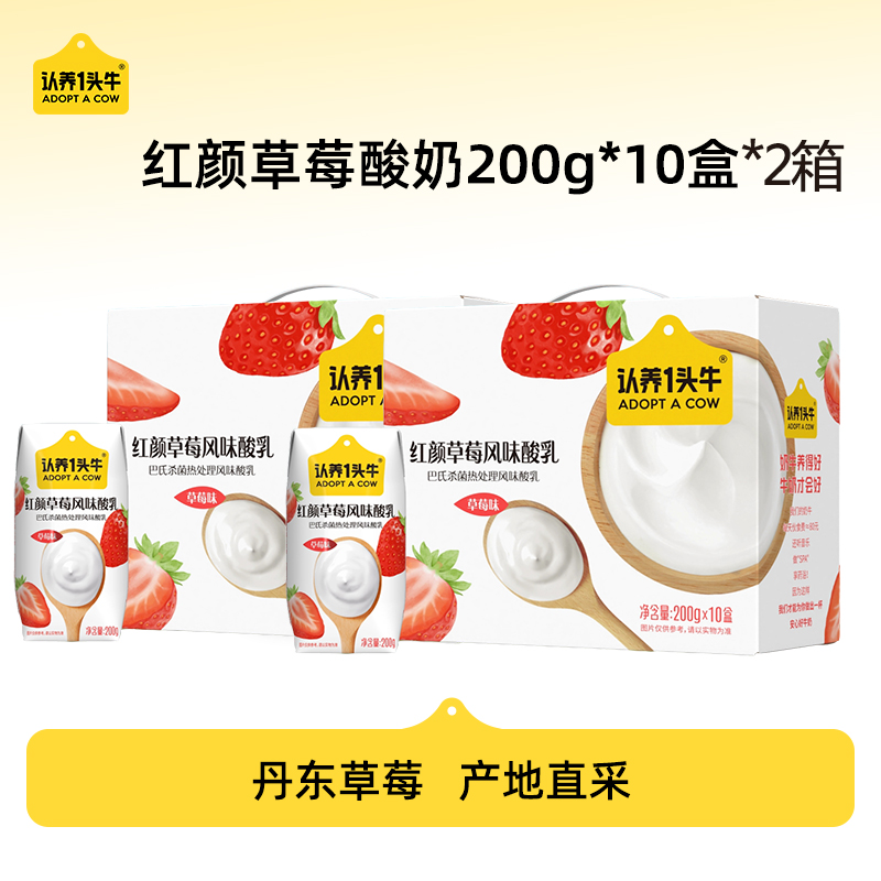 认养一头牛红颜草莓风味酸奶200g*10盒*2箱学生儿童营养早餐奶送礼高清大图