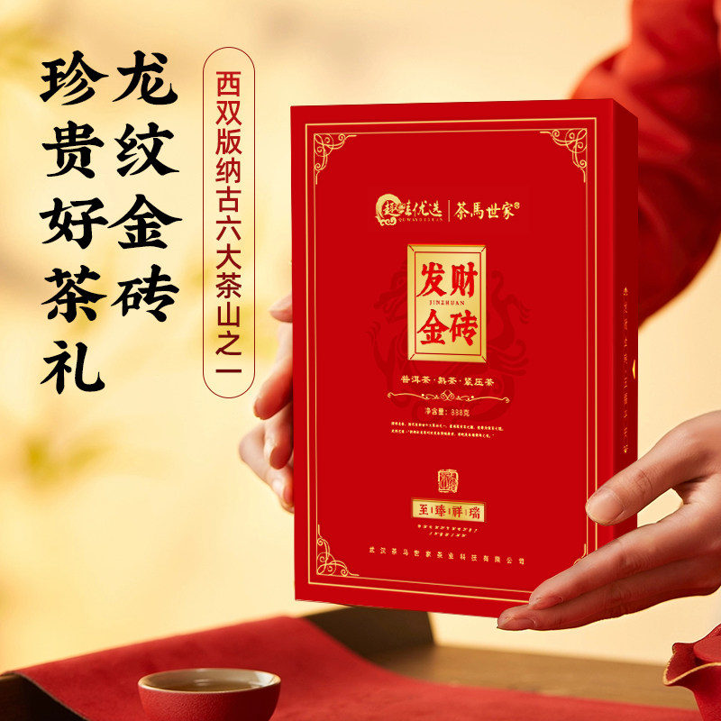 茶馬世家 发财金砖普洱茶熟茶礼盒装 888g(单位:盒)高清大图