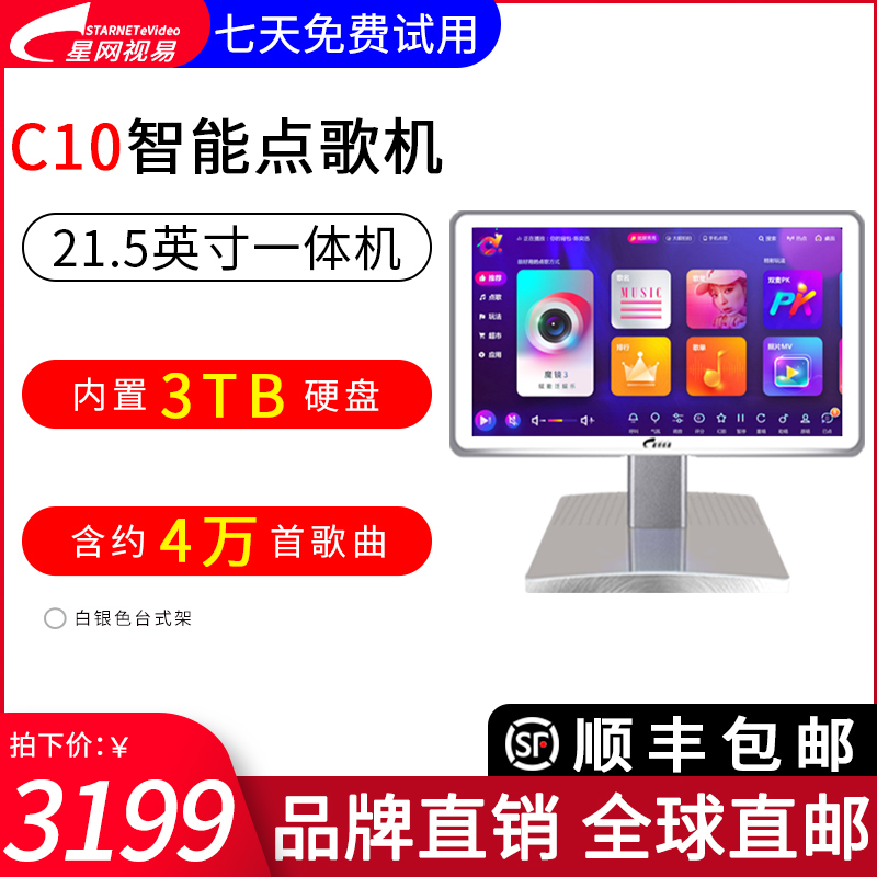 eVideo/视易C10 21.5英寸一体机内置3TB硬盘白色台式架 家用商用卡拉OK点唱机 高清智能语音点歌机