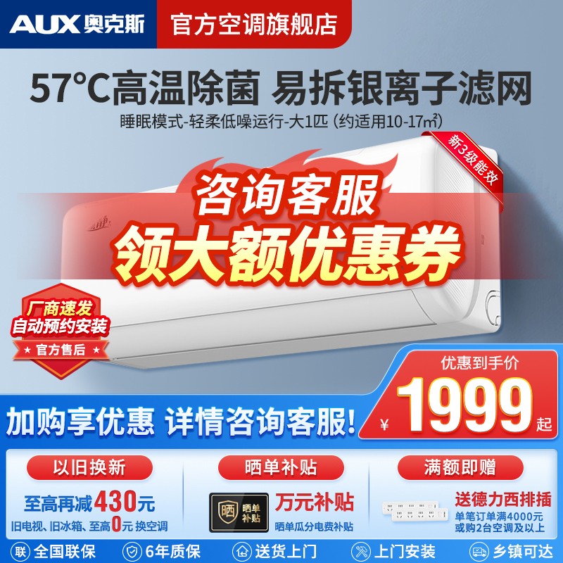 奥克斯(AUX)空调 大1P匹挂机 新三级能效 变频冷暖 家用卧室空调 壁挂机
