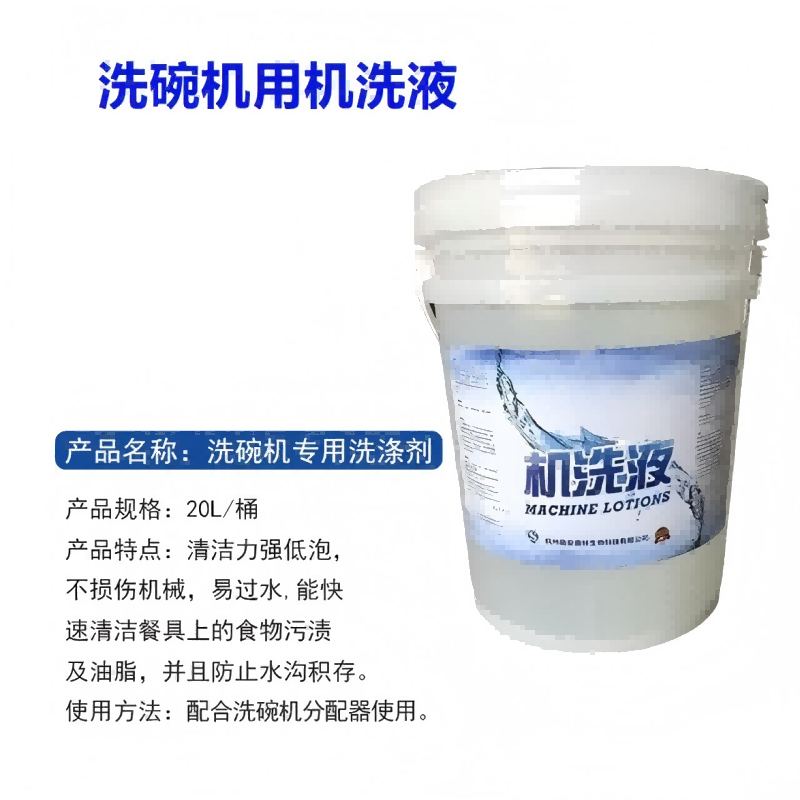 烹巅(Poondear) 洗碗机用机洗液 20L/桶