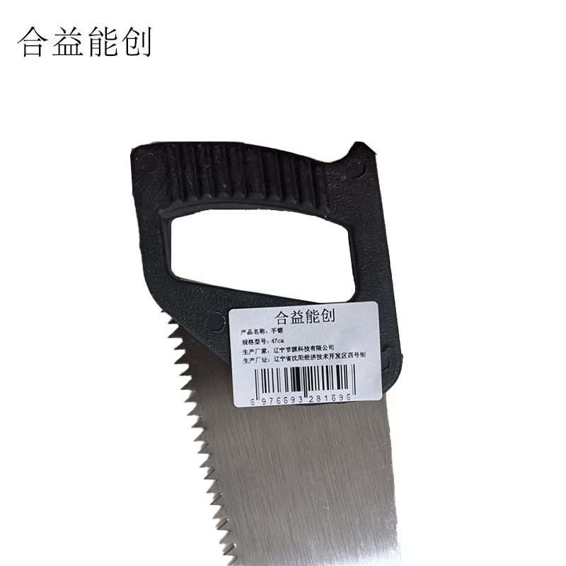 合益能创 手锯 47cm 把