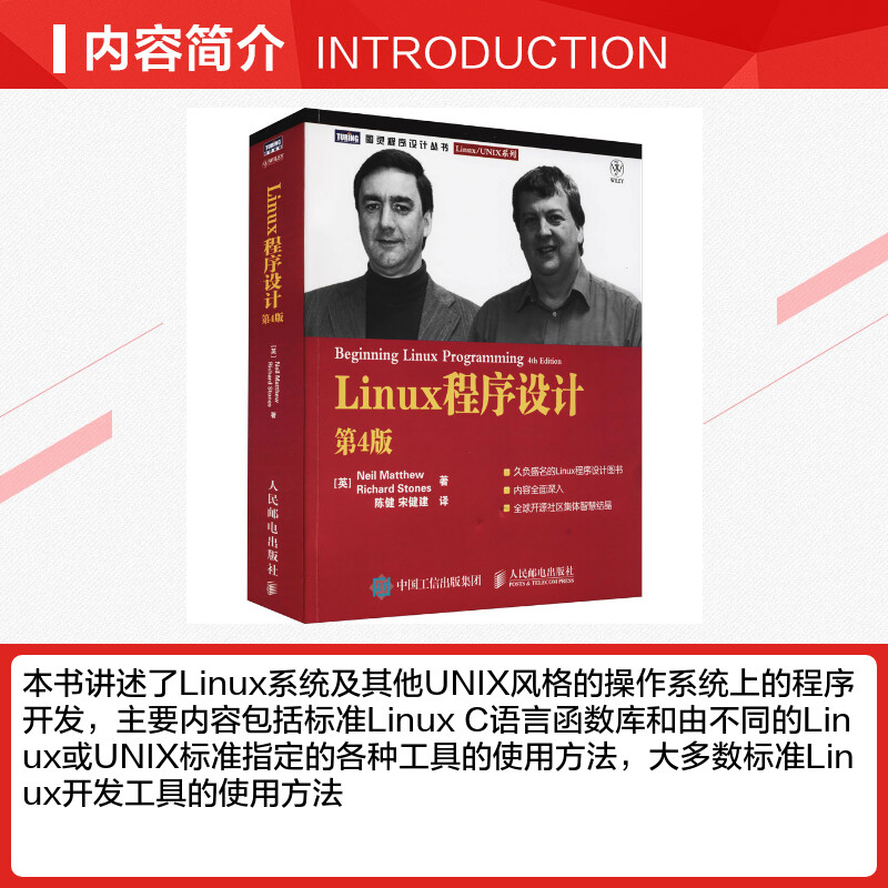Linux程序设计 第4版 (英)马修,(英)斯通斯 正版书籍 人民邮电出版社高清大图