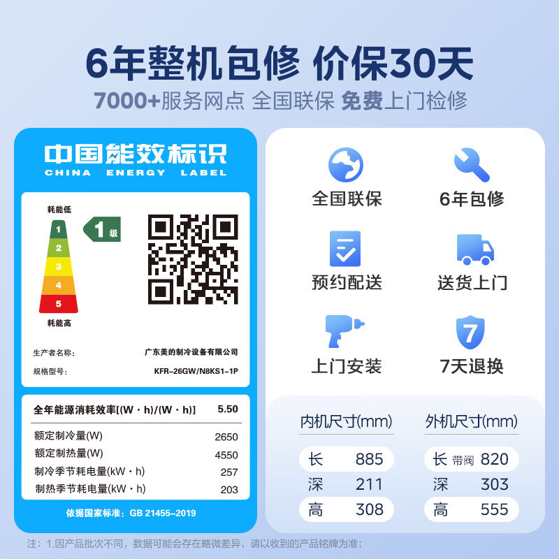 美的(Midea)空调大1匹p酷省电Pro新一级能效变频冷暖壁挂式家用卧室智能挂机KFR-26GW/N8KS1-1P
