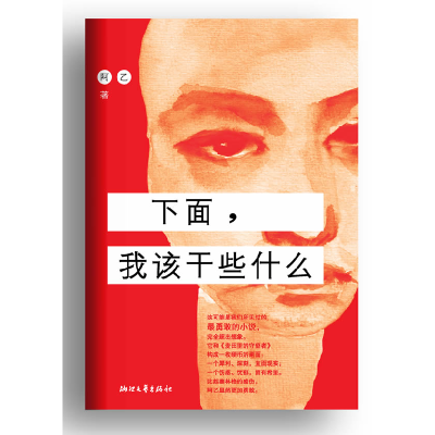 11下面.我该干些什么978753393252722