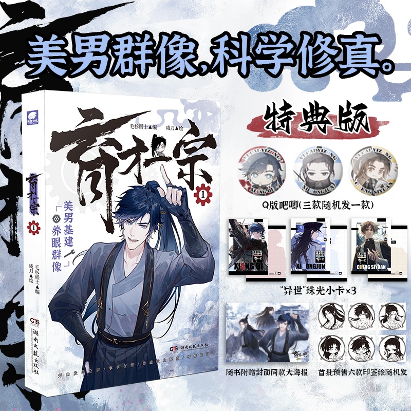 [正版]即得印签特典版育才一宗1 美男基建 群像修真 让劳动的光辉照耀鸿蒙大陆 快看漫画APP人气值20亿+/哔哩高清大图