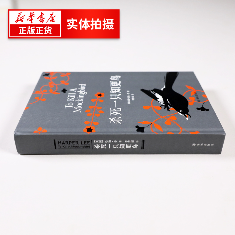 [正版]全2册 杀死一只知更鸟精装中文版关于勇气与正义的成长教科书活着余华25周年修订精装版原著青春文学励志中学课外读物高清大图