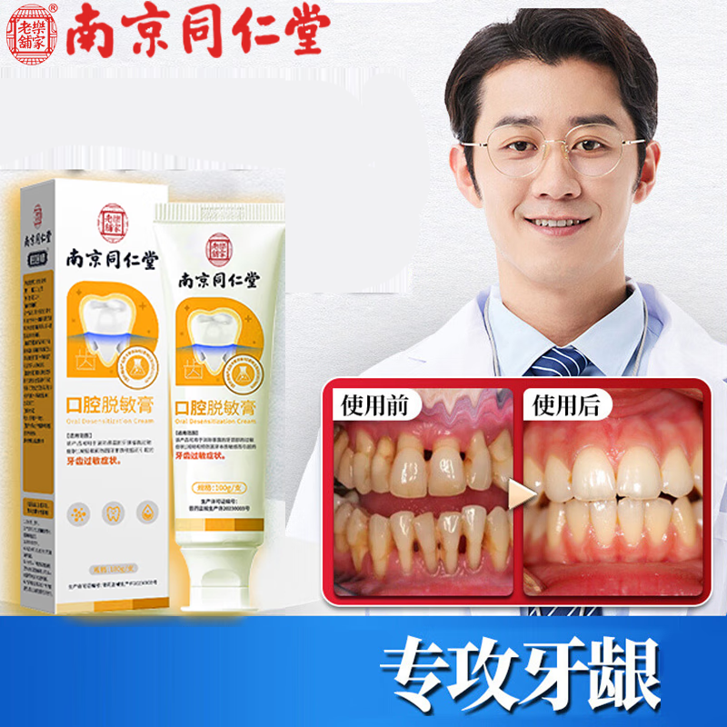 同仁堂固齿专用脱敏牙膏牙龈委萎缩修复牙齿松晃动出血改善牙缝大