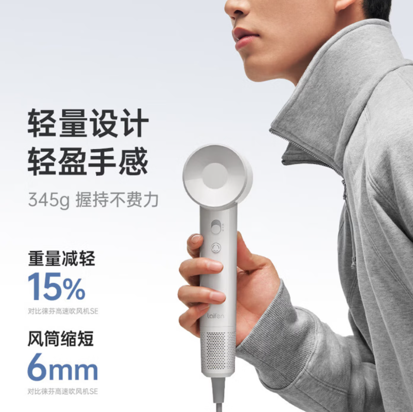 徕芬 高速 吹风机LFHD SE-Lite高清大图