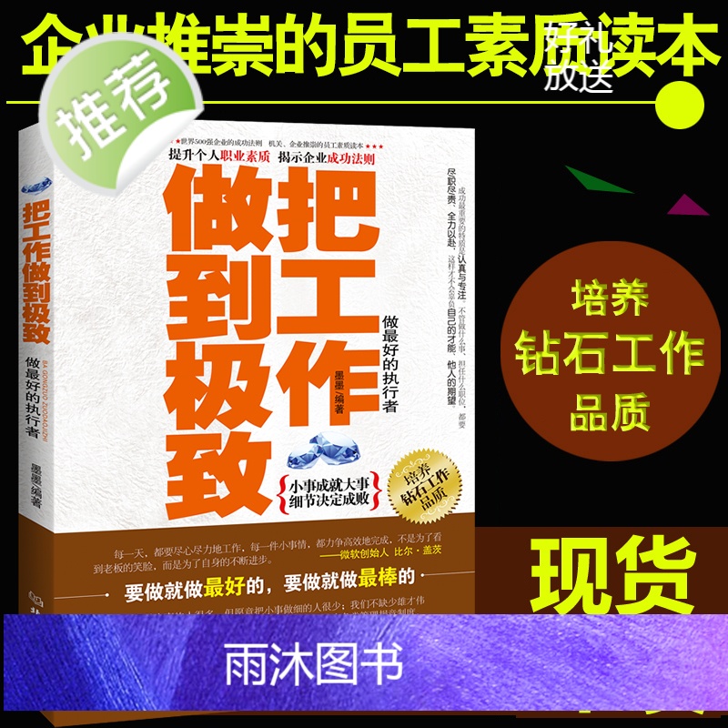 正版 把工作做到极致 匠人精神 深度工作 个人成长提升职业精进素质 团队管理的企业营销法则 青春职场成功励志书籍高清大图