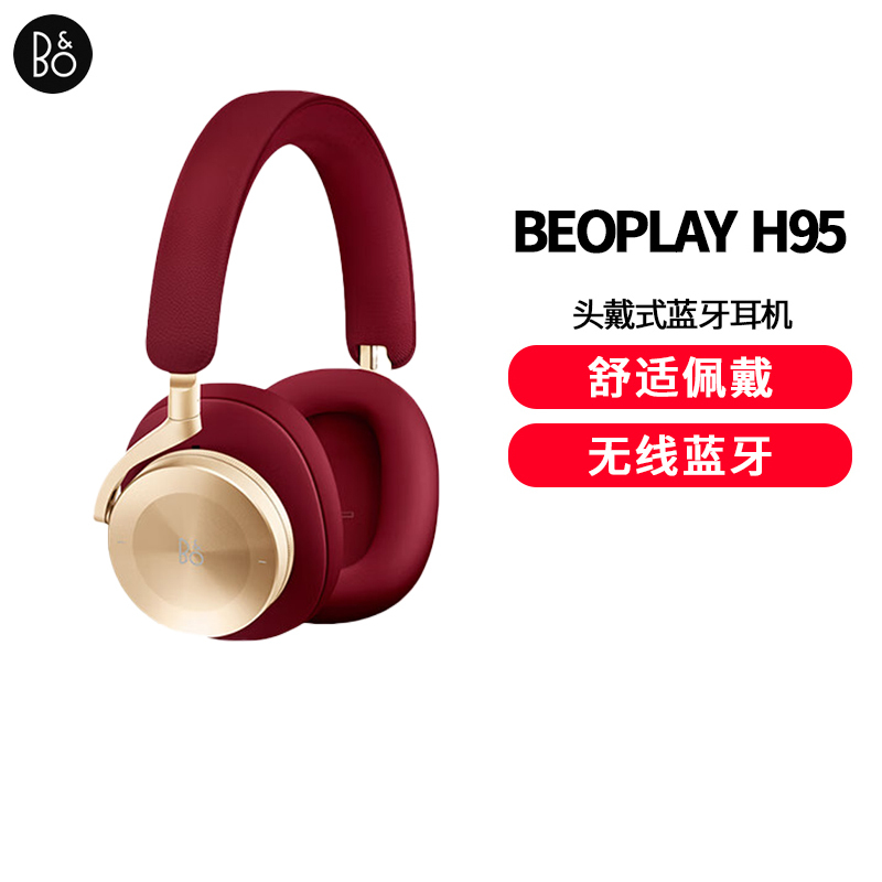 B&O beoplay H95 头戴式蓝牙无线耳机 主动降噪音乐耳麦包耳式游戏耳机 Lunar Red 霓裳红 新年款